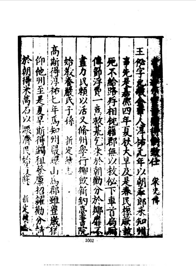 续修严州府志（万历四十二年重刊本） 书影 4