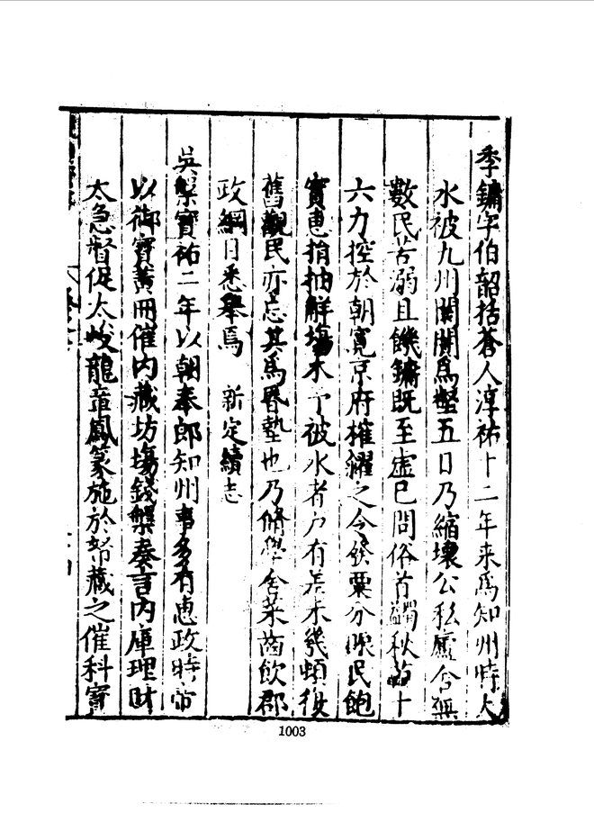 续修严州府志（万历四十二年重刊本） 书影 5