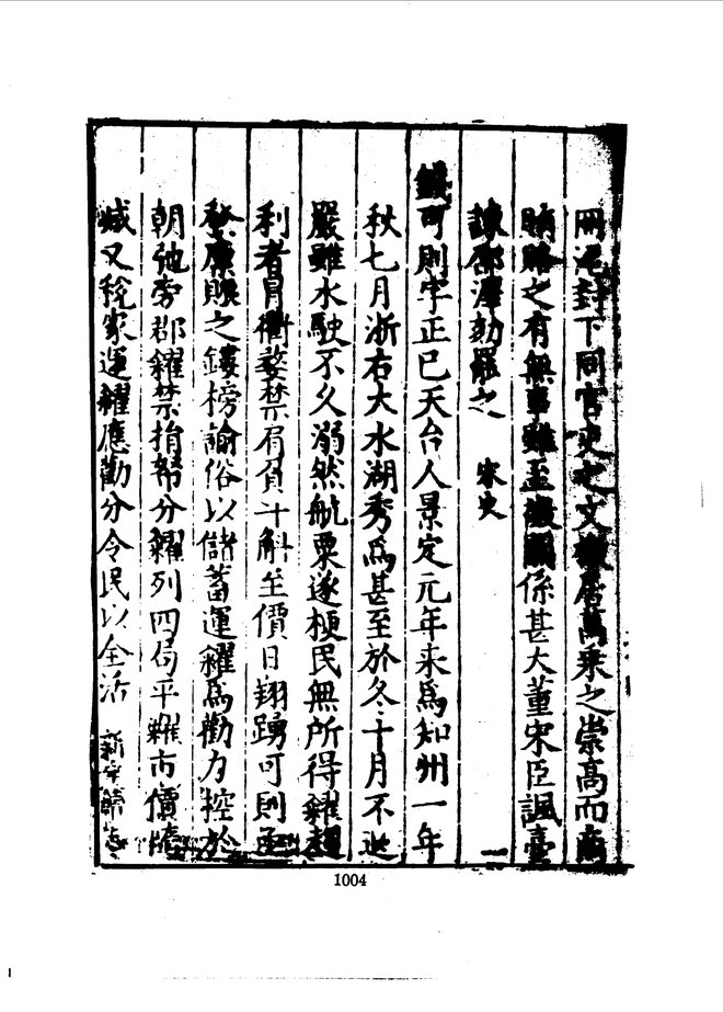 续修严州府志（万历四十二年重刊本） 书影 6