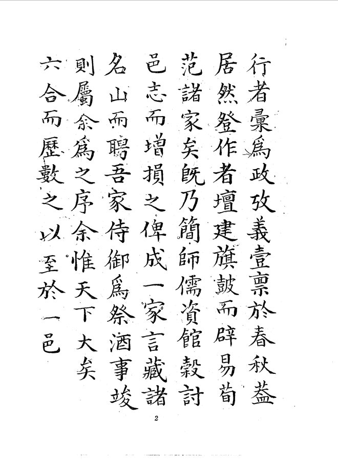 遂安县志 书影 4