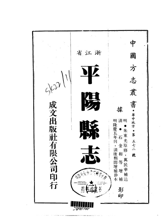 平阳县志 书影 2