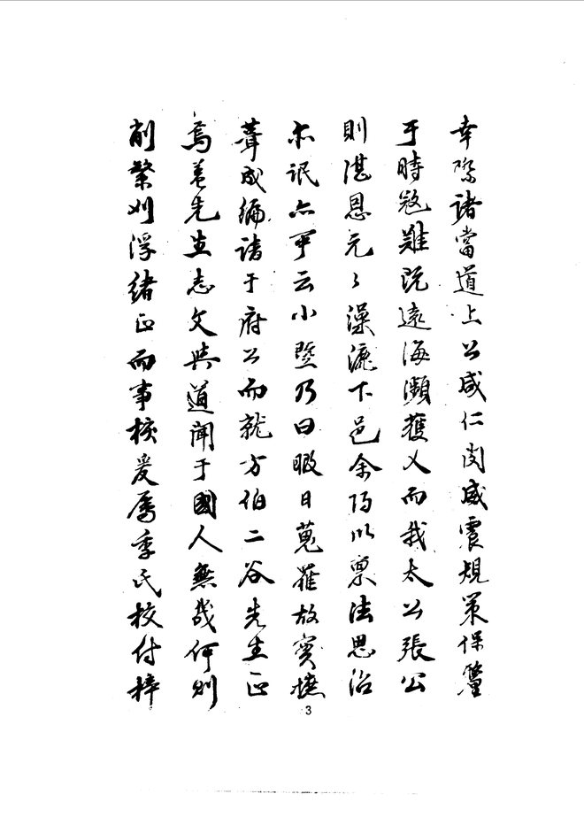 平阳县志 书影 6