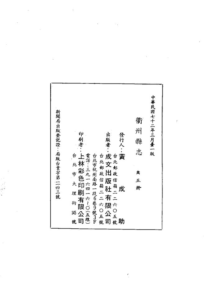 衢州府志(天启二年刊本) 书影 2