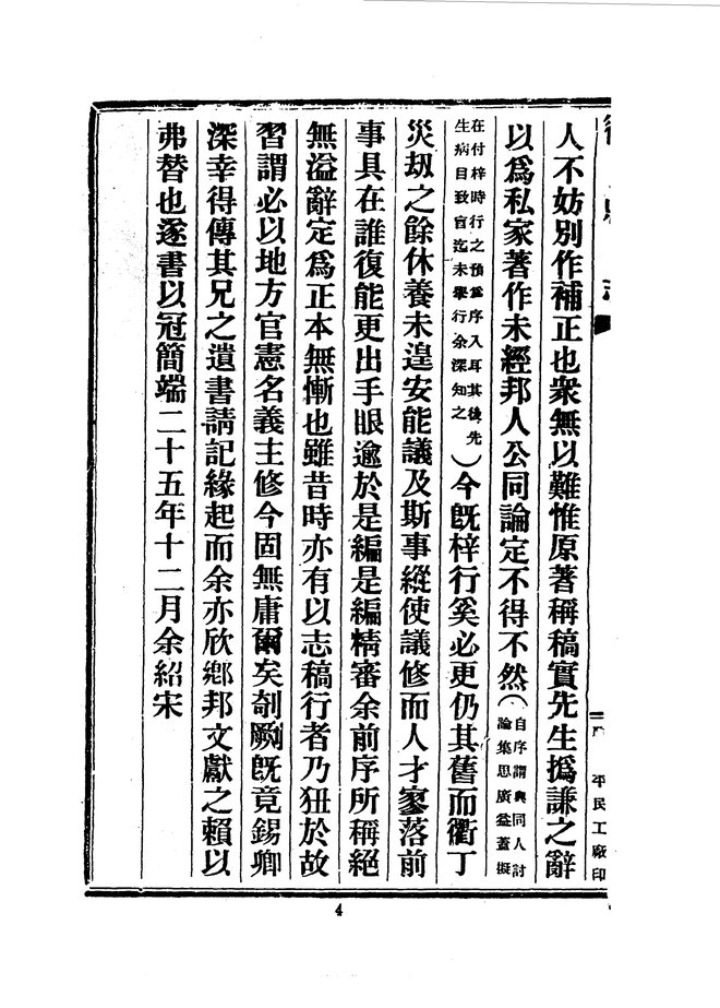 衢县志(民国十八年排印本) 书影 5