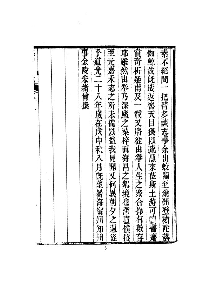 海宁州志(乾隆四十年刊本) 书影 6