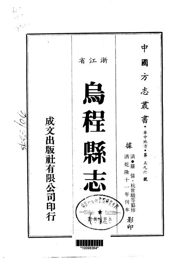 乌程县志 书影 1