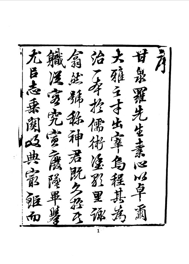 乌程县志 书影 3
