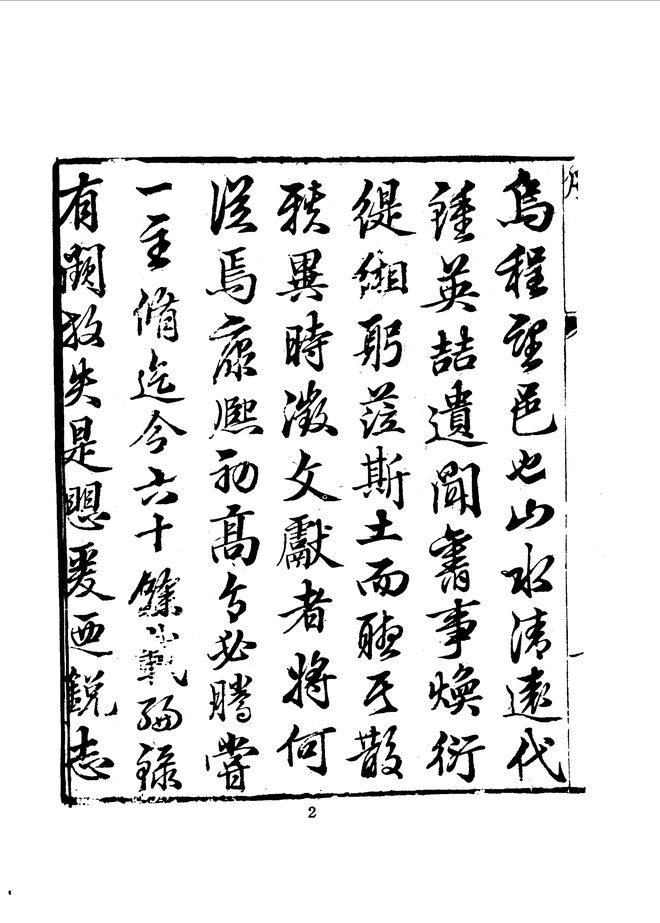乌程县志 书影 4