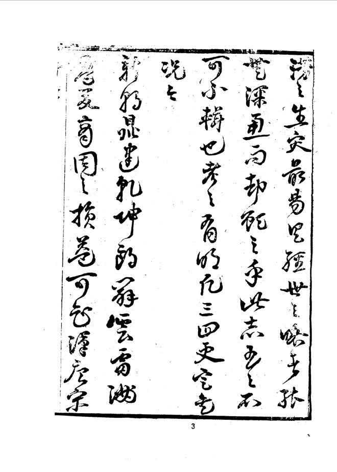 萧山县志（康熙十一年刊本） 书影 4