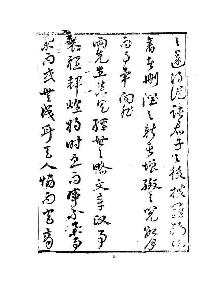 萧山县志（康熙十一年刊本） 书影 6