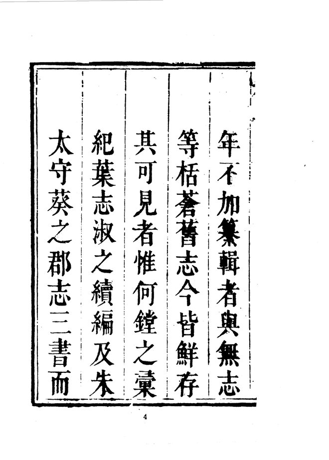 处州府志 书影 6