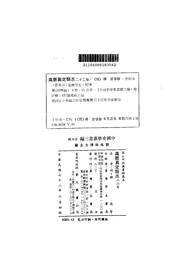 万历嘉定县志 书影 3