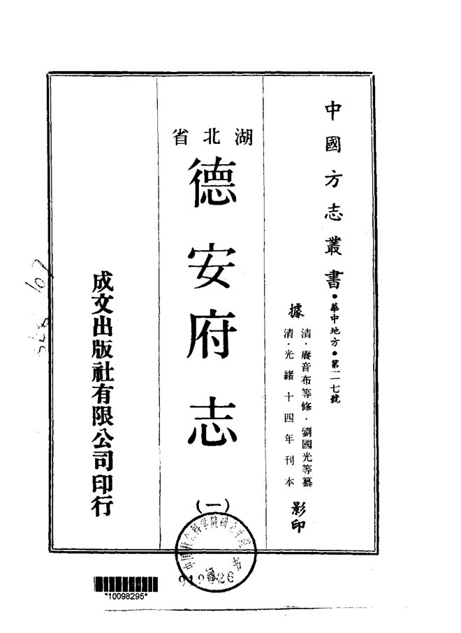 德安府志 书影 1