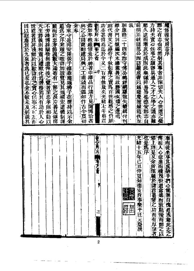 德安府志 书影 5
