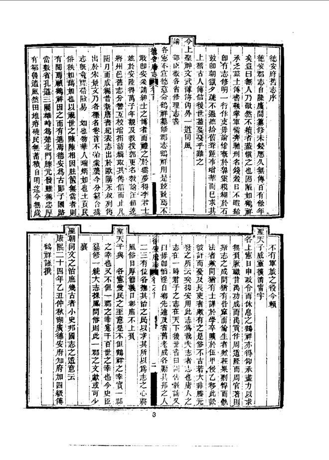德安府志 书影 6