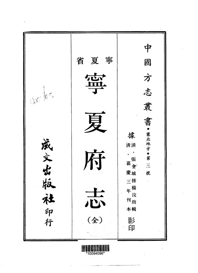 宁夏府志 书影 1