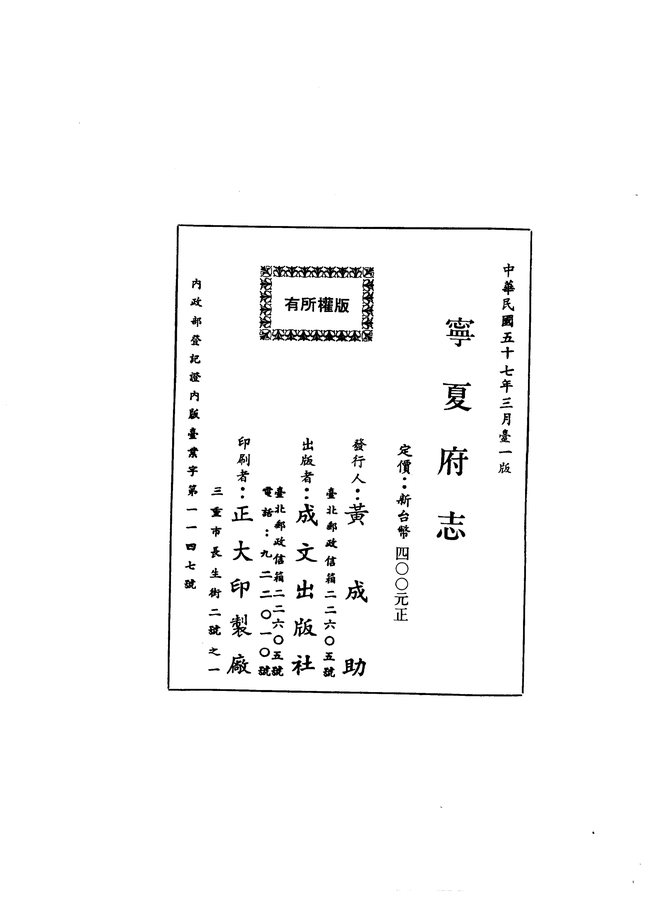 宁夏府志 书影 2