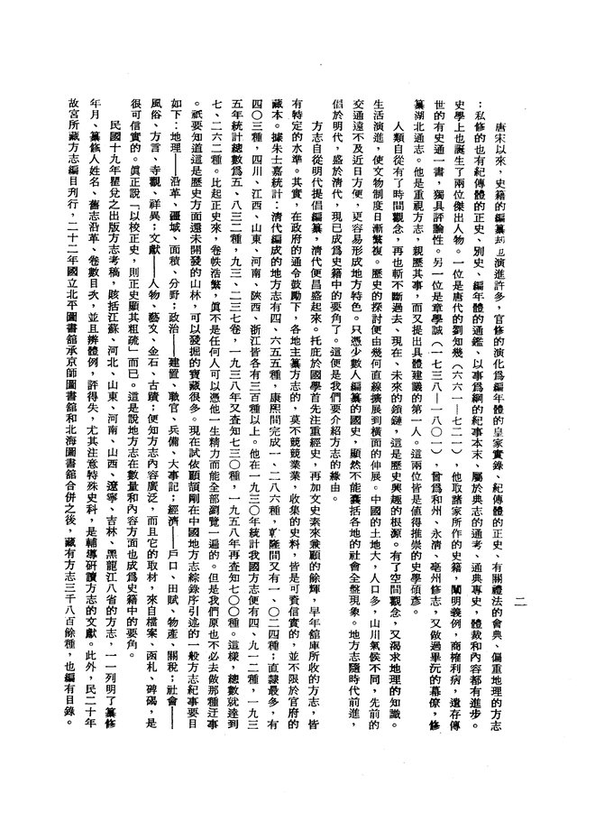 宁夏府志 书影 4