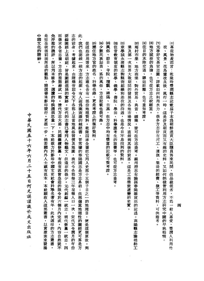 宁夏府志 书影 6