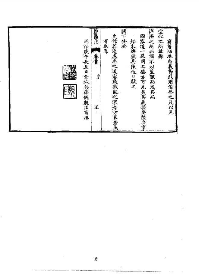 郧阳县志 书影 5