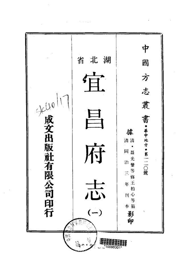 宜昌府志 书影 1