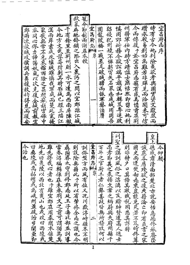 宜昌府志 书影 3