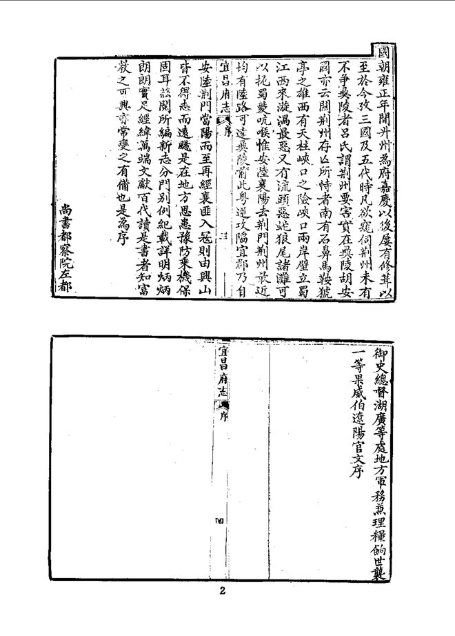 宜昌府志 书影 4