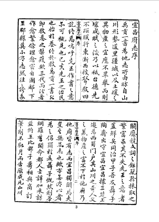 宜昌府志 书影 5
