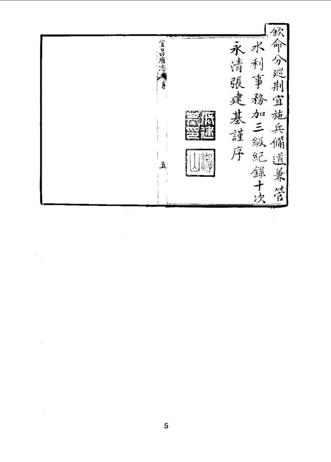 宜昌府志 书影 6