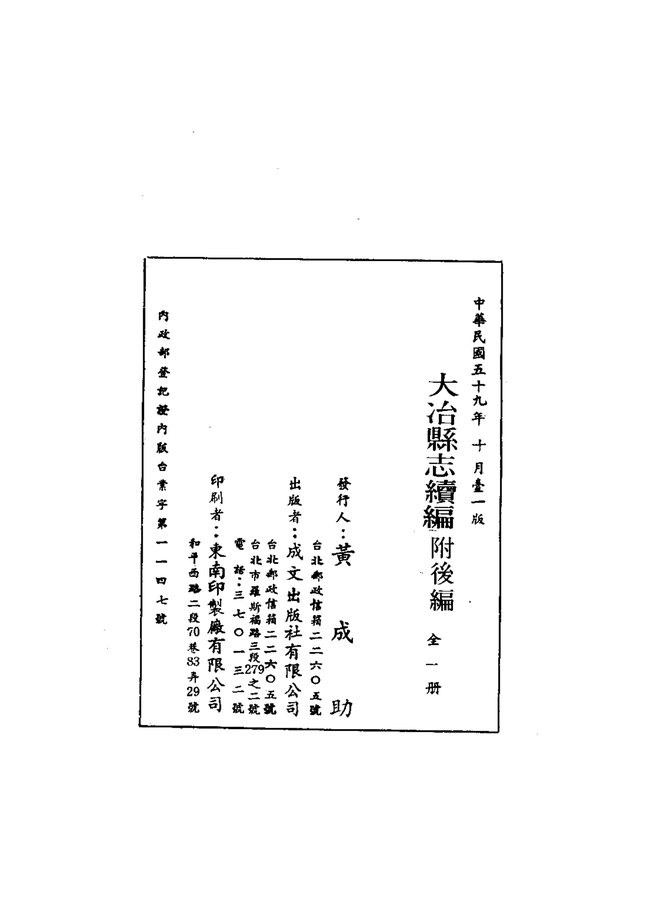 大冶县志续编 书影 2