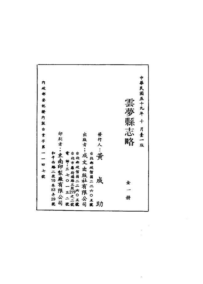云梦县志略 书影 2