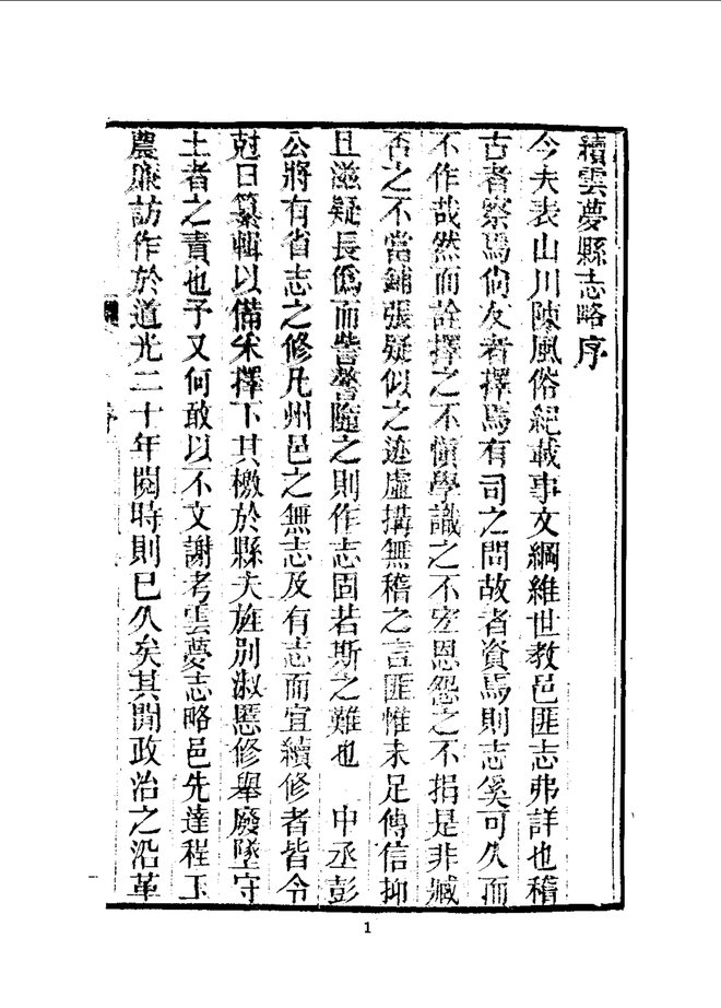 云梦县志略 书影 4