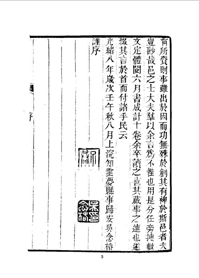 云梦县志略 书影 6