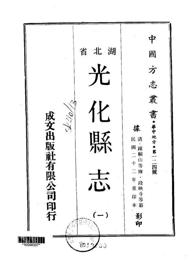 光化县志 书影 1
