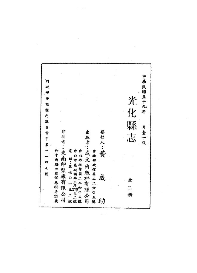 光化县志 书影 2