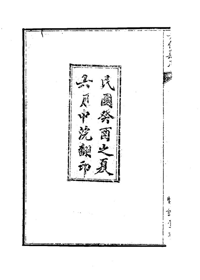 光化县志 书影 4