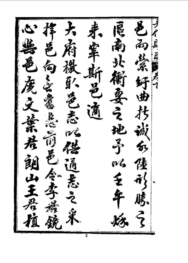 光化县志 书影 6