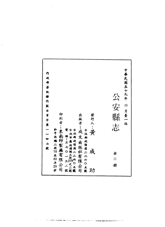 公安县志（同治年间） 书影 3