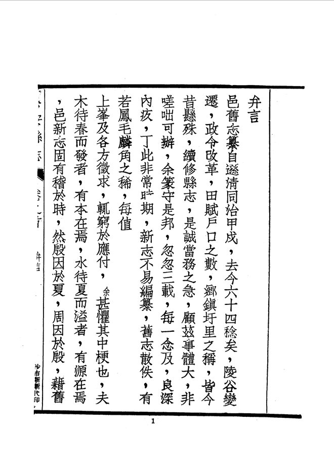 公安县志（同治年间） 书影 5
