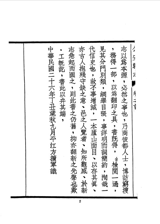 公安县志（同治年间） 书影 6