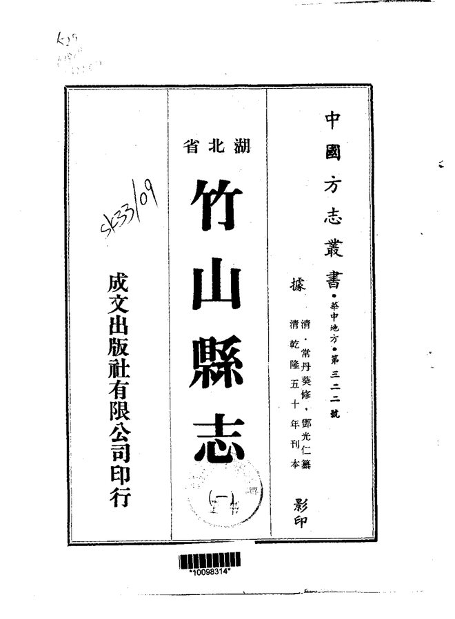 竹山县志 书影 1