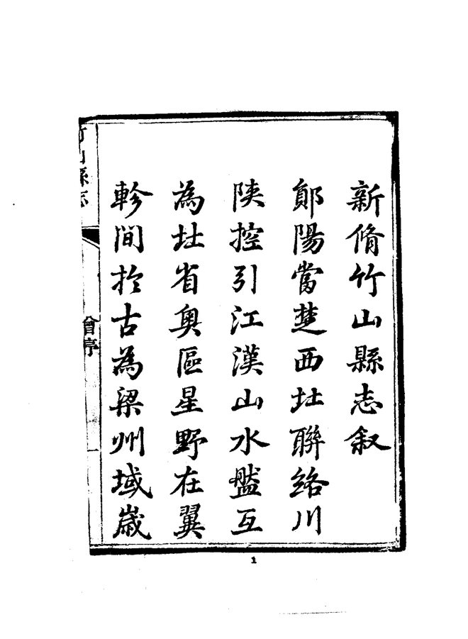 竹山县志 书影 4