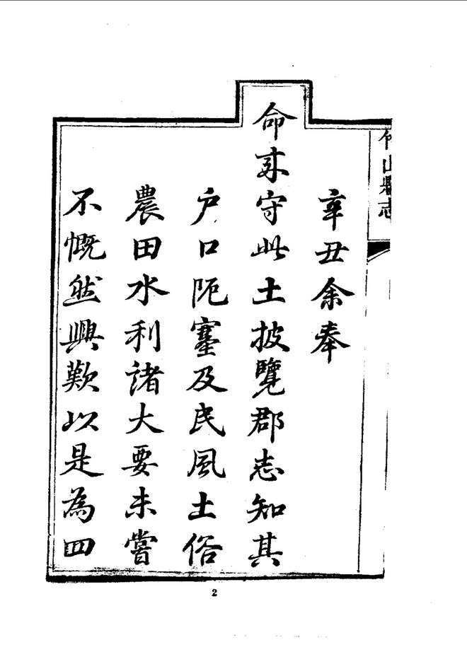 竹山县志 书影 5