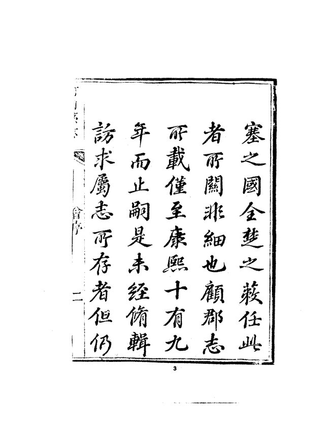 竹山县志 书影 6