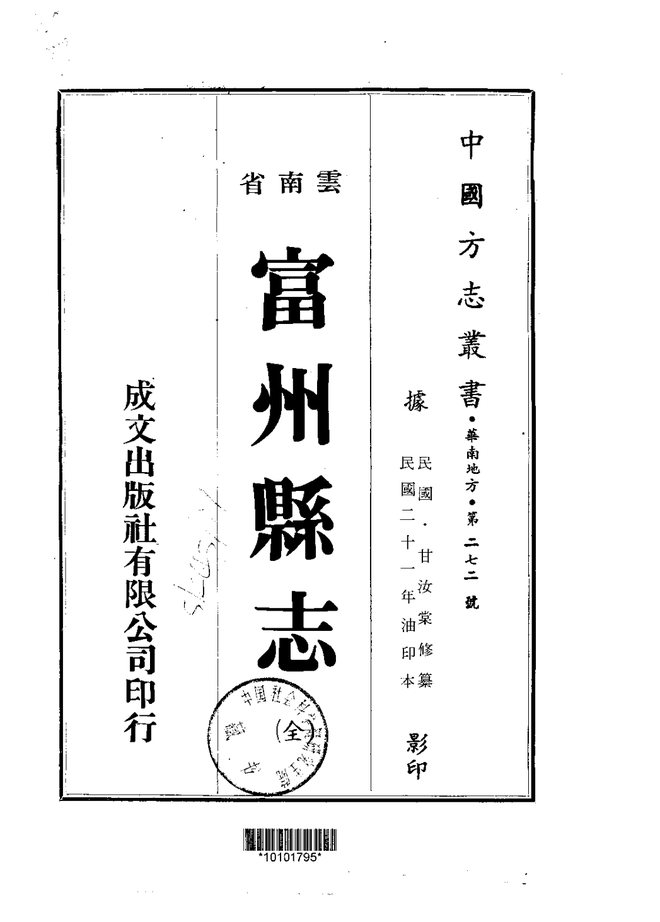 富州县志（民国油印本） 书影 1