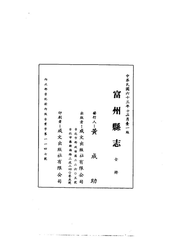 富州县志（民国油印本） 书影 2