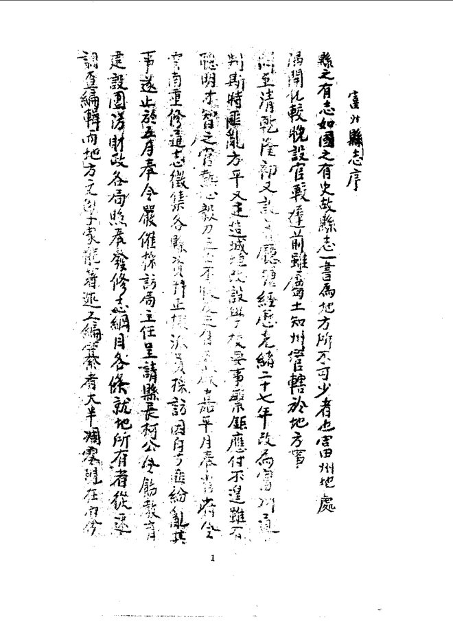 富州县志（民国油印本） 书影 3