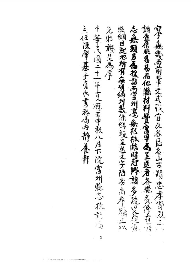 富州县志（民国油印本） 书影 4