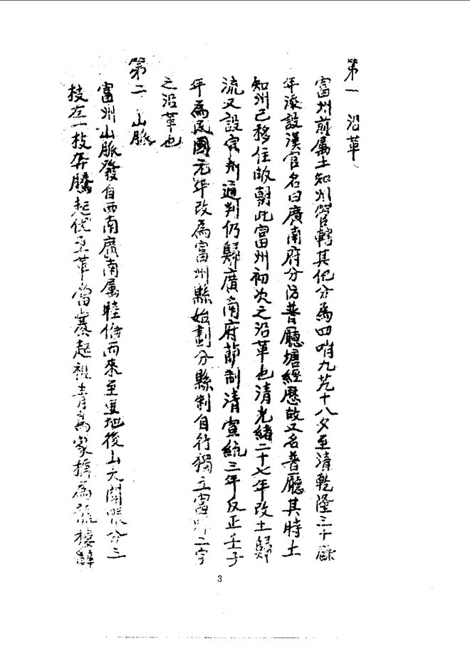 富州县志（民国油印本） 书影 5