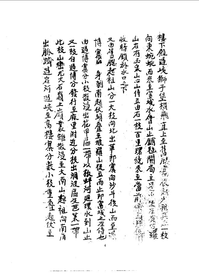 富州县志（民国油印本） 书影 6